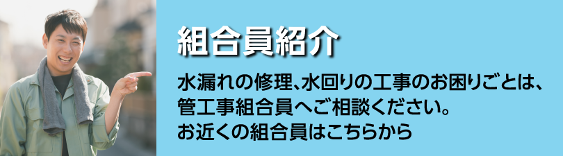 組合員紹介